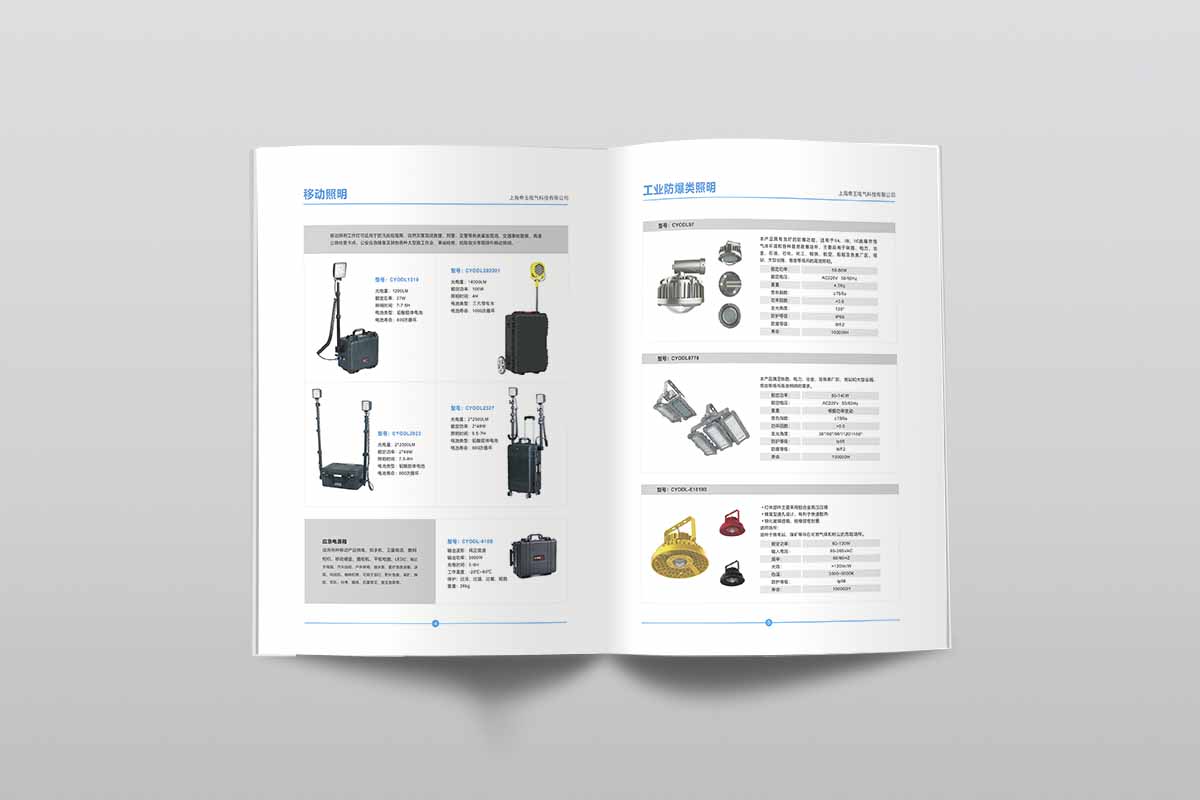 灯具宣传册设计公司