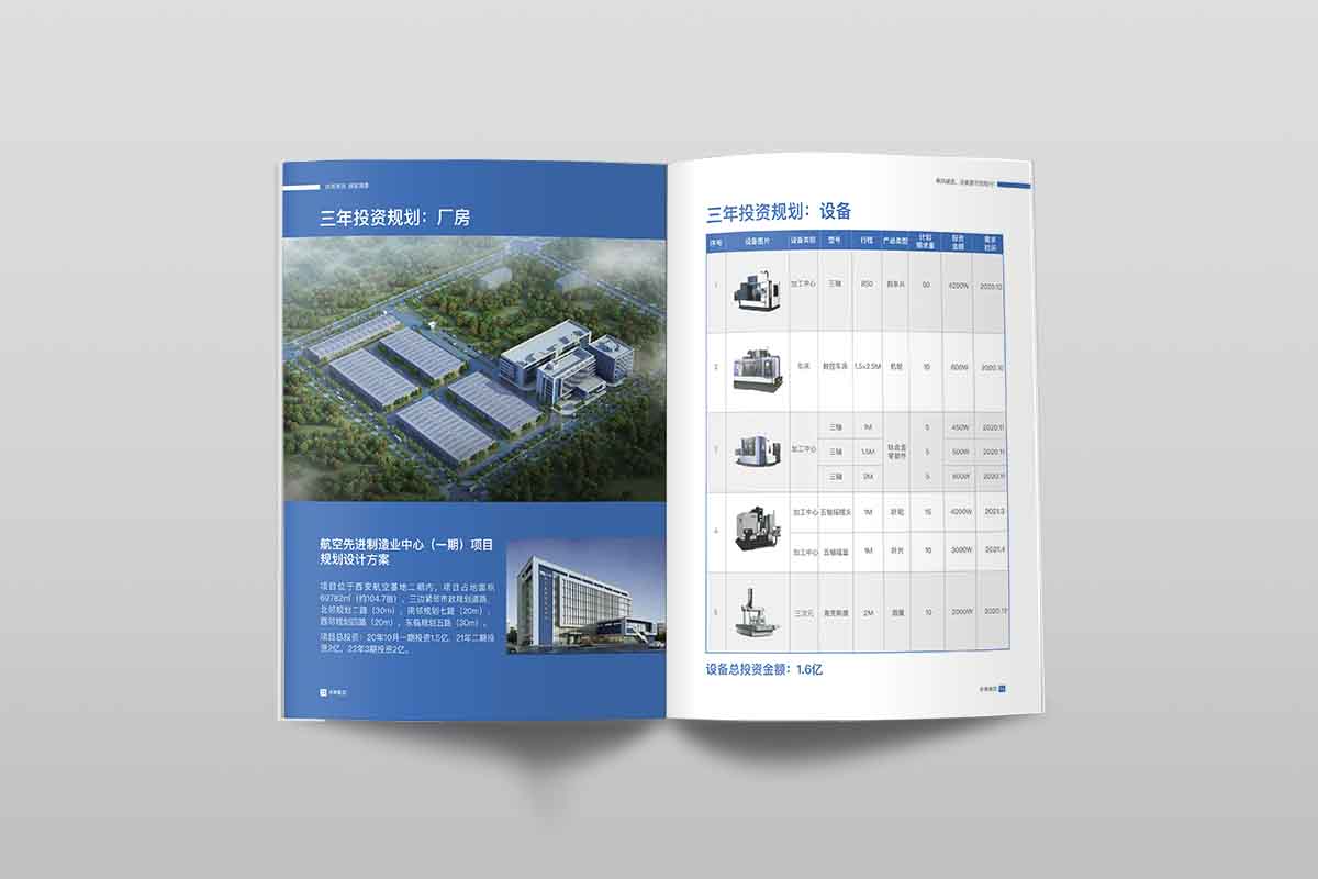 杭州宣传册设计