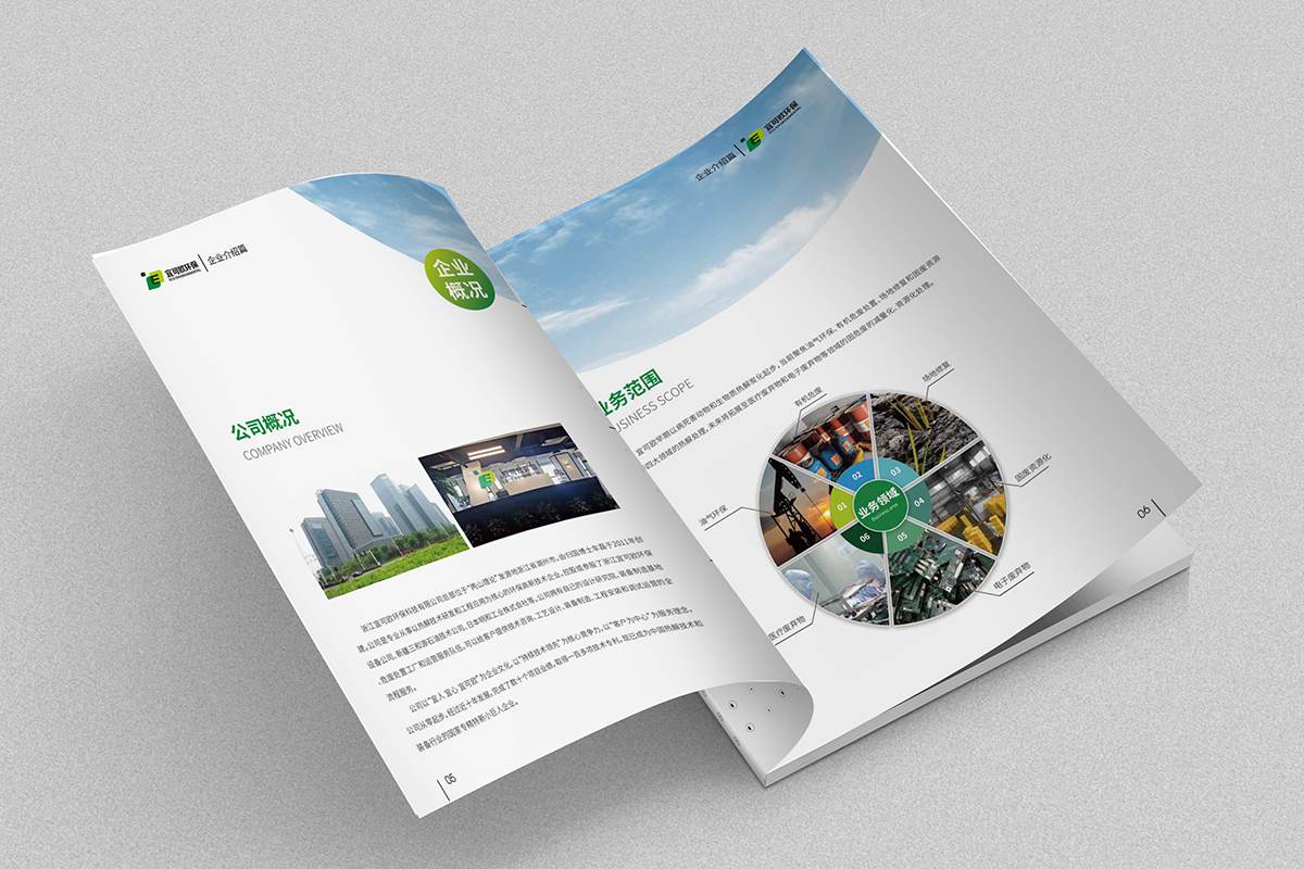 杭州企业宣传册设计