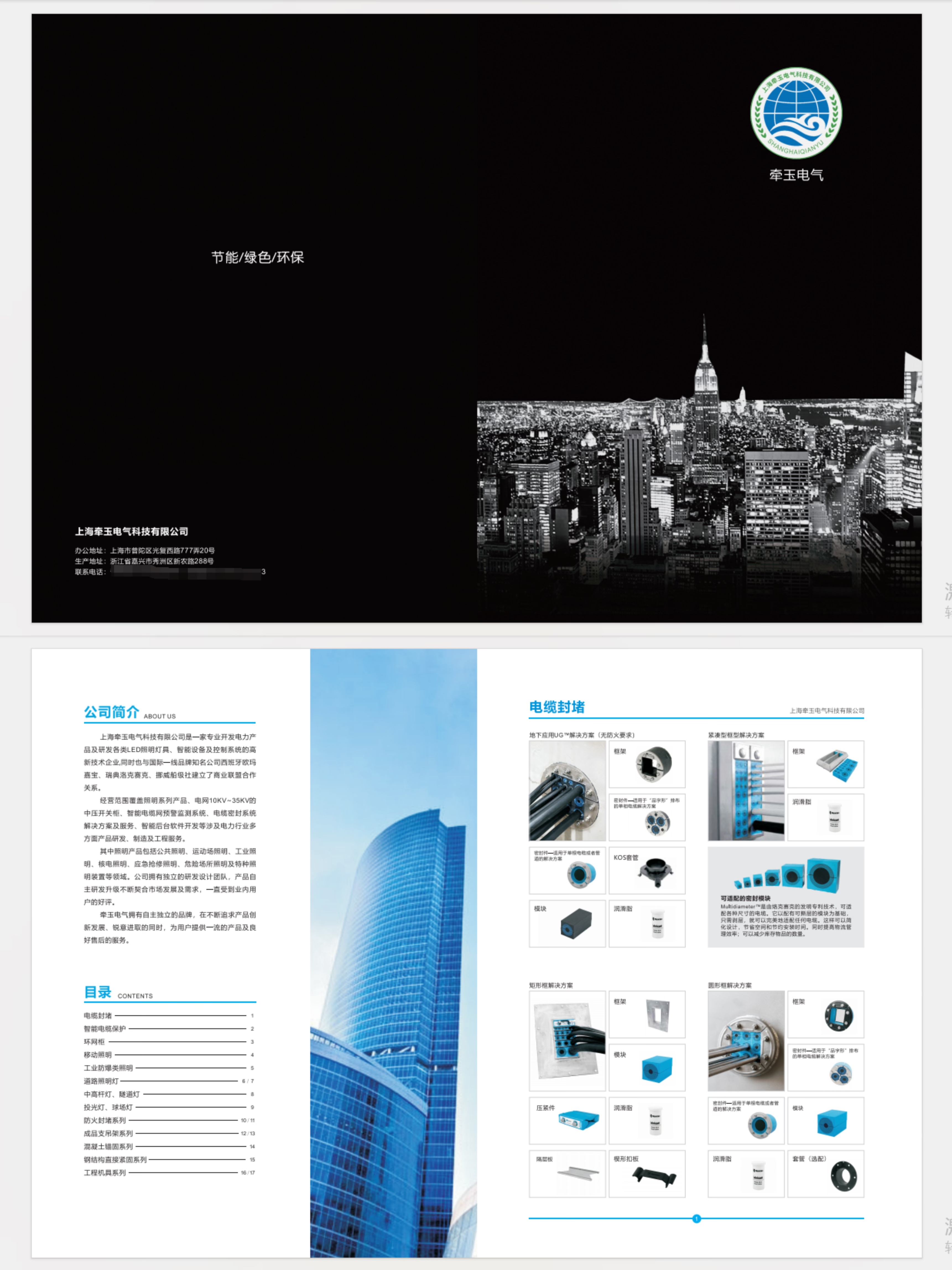 杭州宣传画册设计公司｜工业防爆照明手册